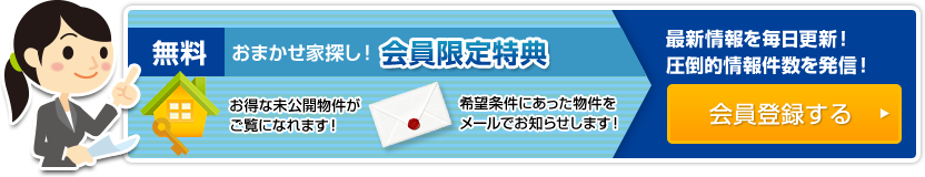 会員登録する