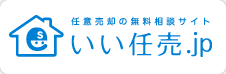 任意売却の無料相談サイト いい任売.jp